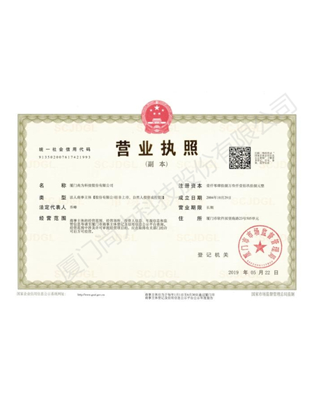 營(yíng)業(yè)執照-新三板掛牌企業(yè)